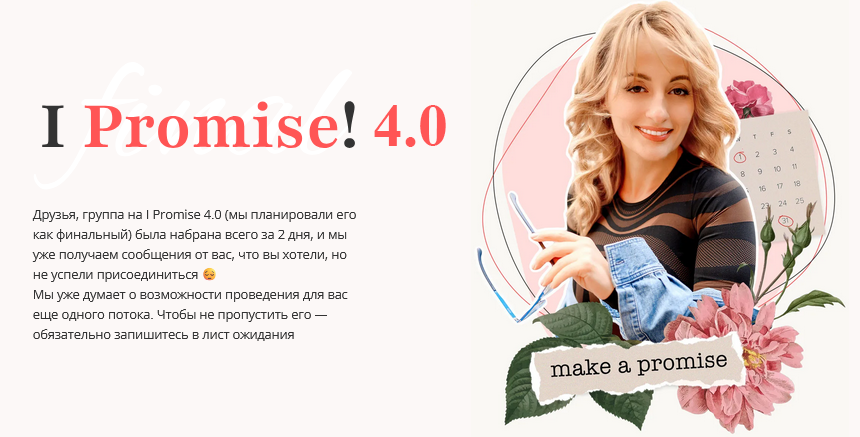 [Алуника Добровольская] I Promise 4.0 (2025)_0.png